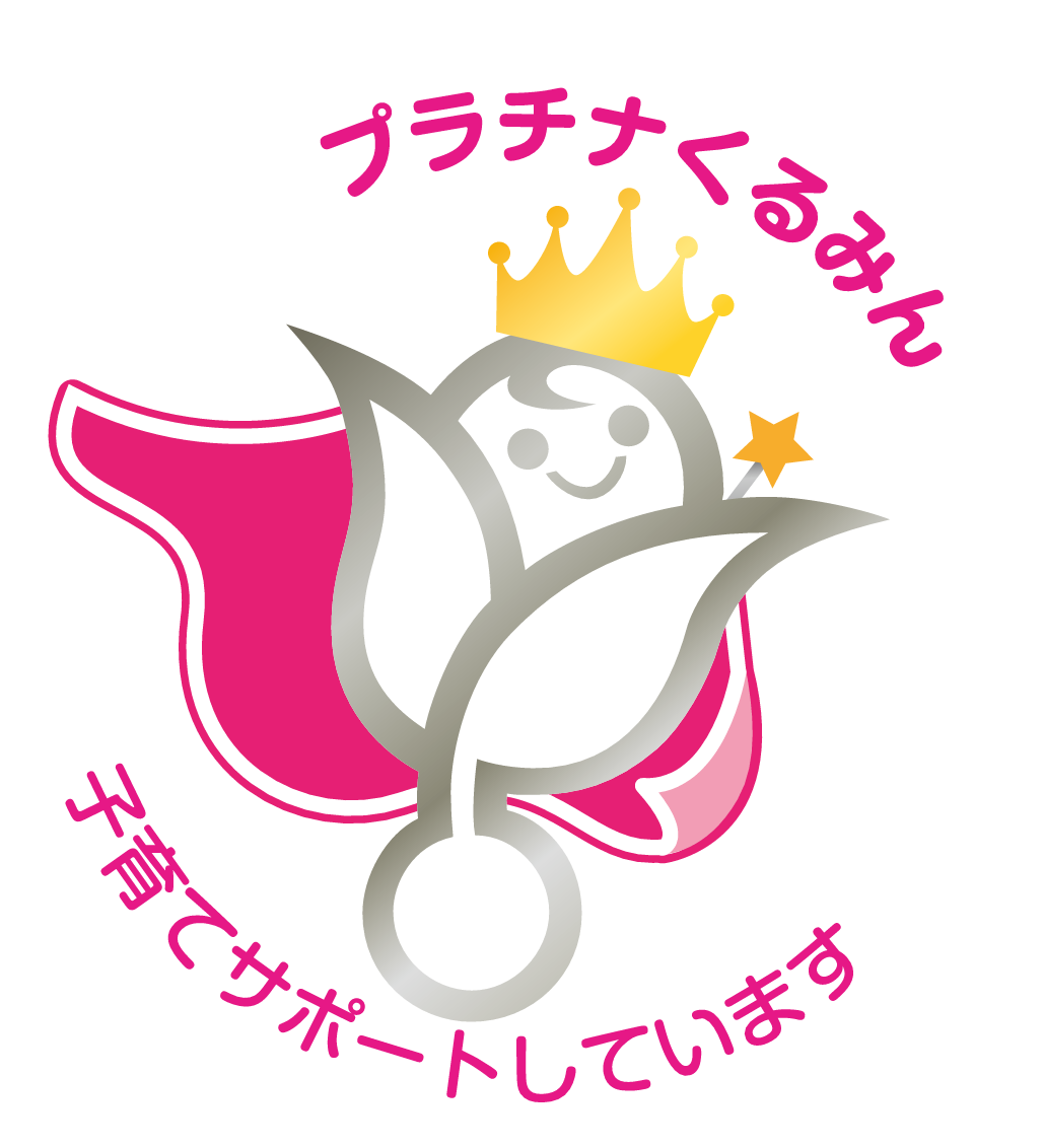 01 プラチナくるみん(ピンク) 01 プラチナくるみん(ピンク)