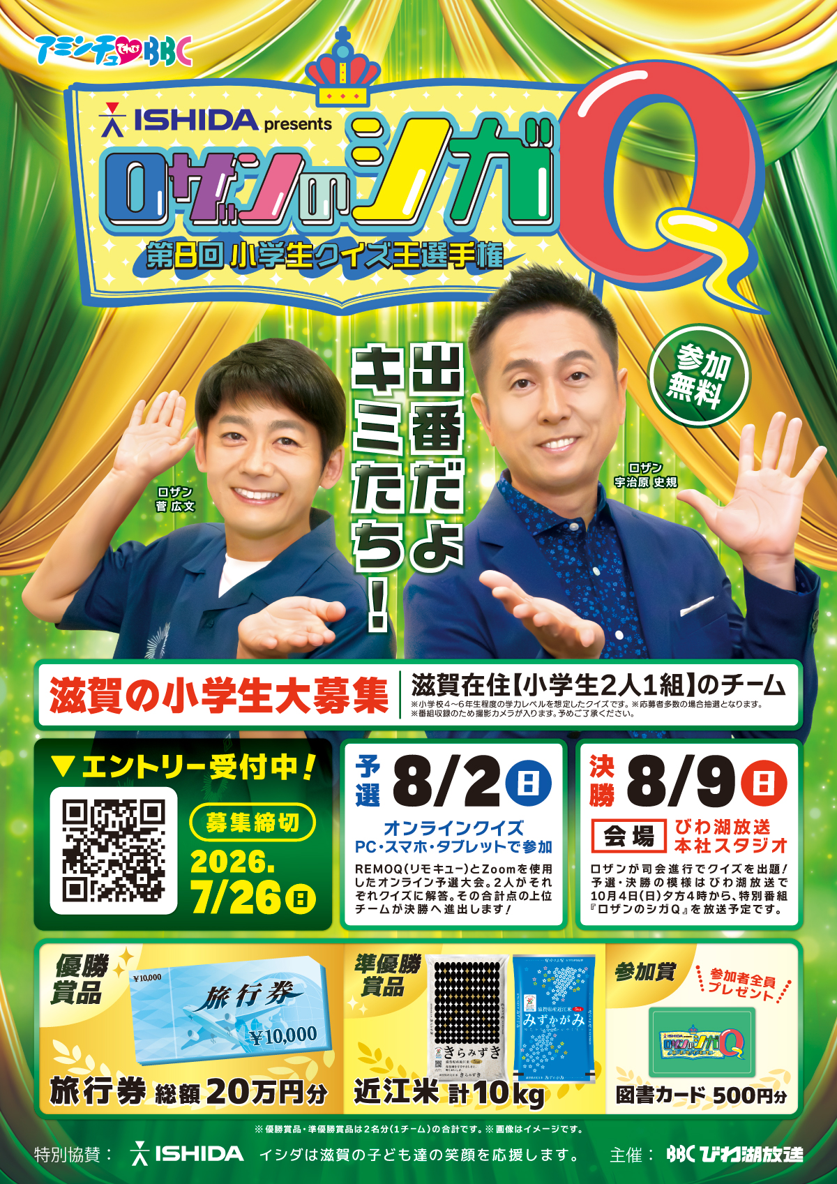 WEB用_shigaQ8_poster WEB用_shigaQ8_poster