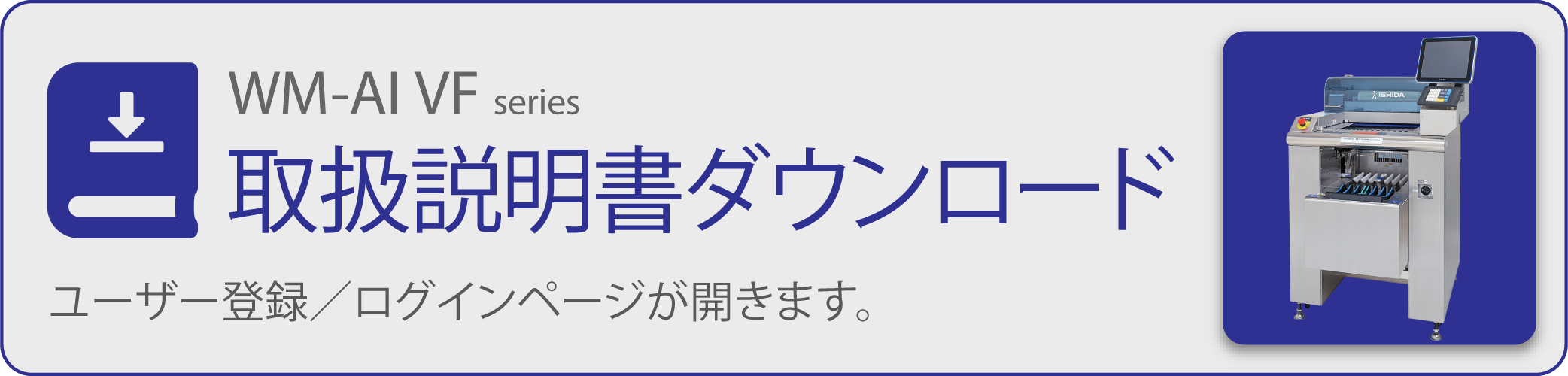 取扱説明書ダウンロード