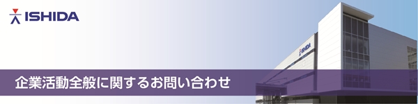 広報・企業活動問い合わせフォーム