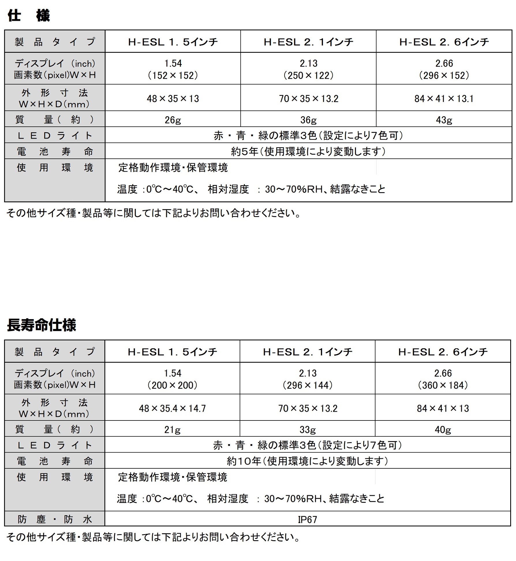 h-esl_specification_2