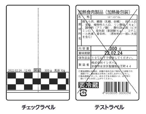 ラベルチェックテストラベル発行