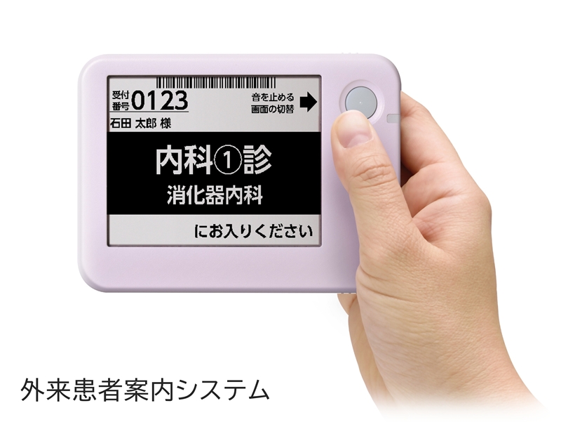 外来患者案内システム(表示2) 外来患者案内システム(表示2)