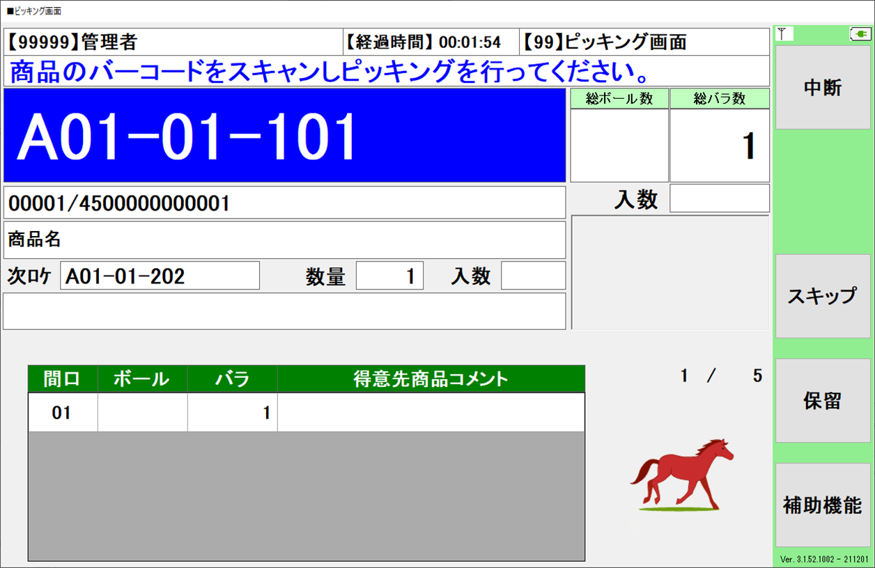 10インチ画面 表示内容