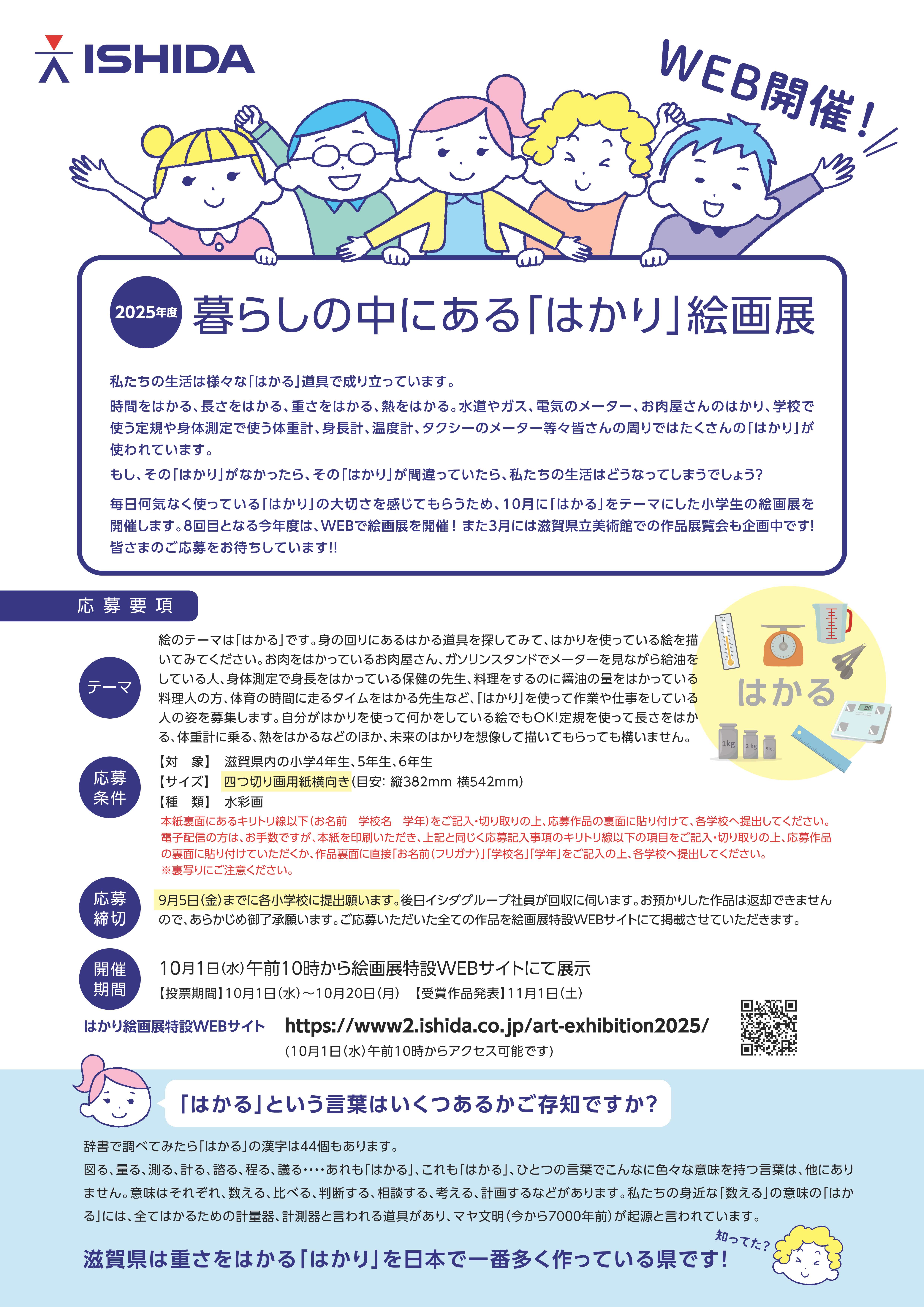 暮らしの中にある「はかり」絵画展2025