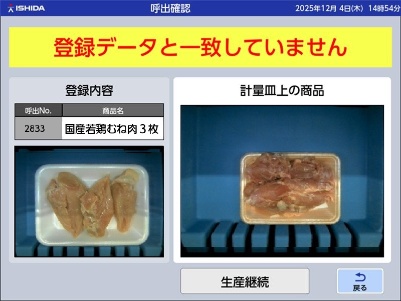 画像②_商品が異なるとAIが判断した際のエラー画面