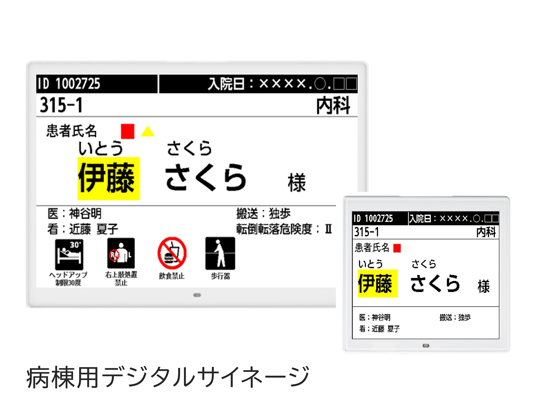 病棟用デジタルサイネージ 病棟用デジタルサイネージ