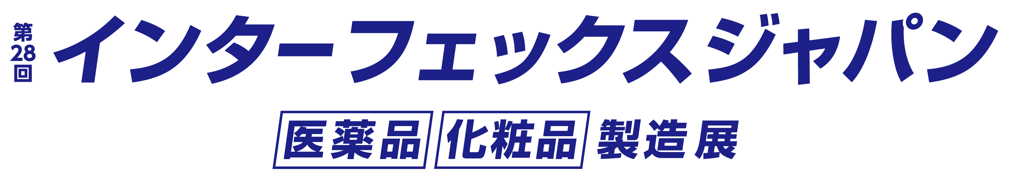 インターフェックス ジャパン 2026