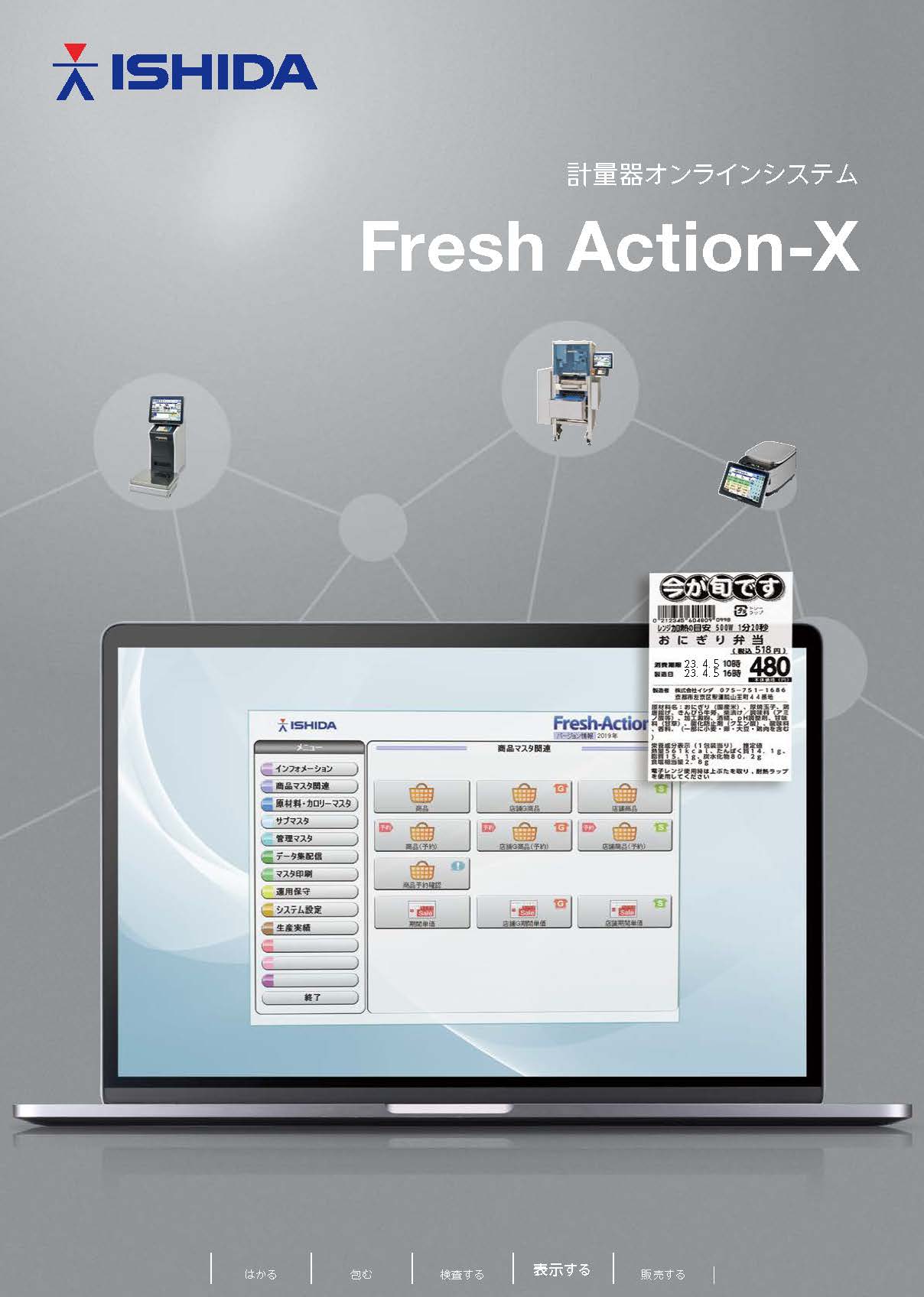 Fresh Action-Xカタログ