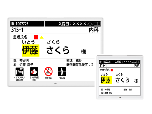 病棟用デジタルサイネージ H-ESL