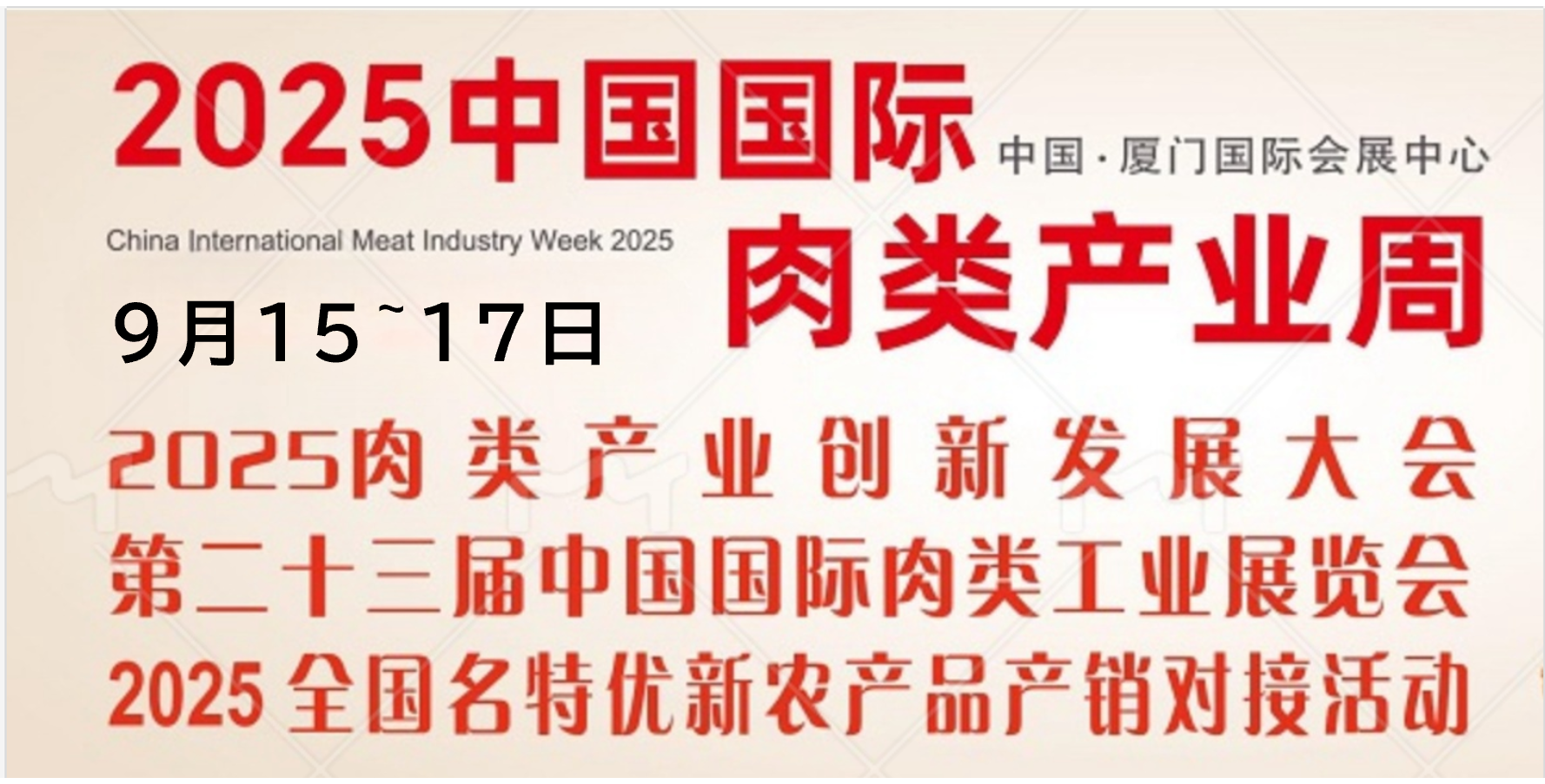 The 23th China International Meat Industry Week